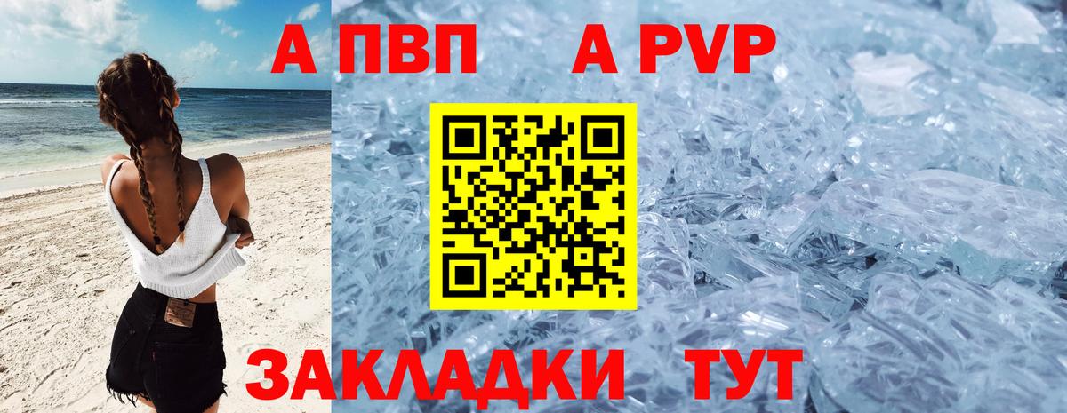 Alpha-PVP VHQ  Вход с VPN  Новоалтайск  A PVP  А ПВП СК КРИС 
