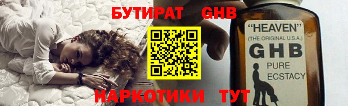 Новоалтайск  Бутират BDO  Вход с VPN 