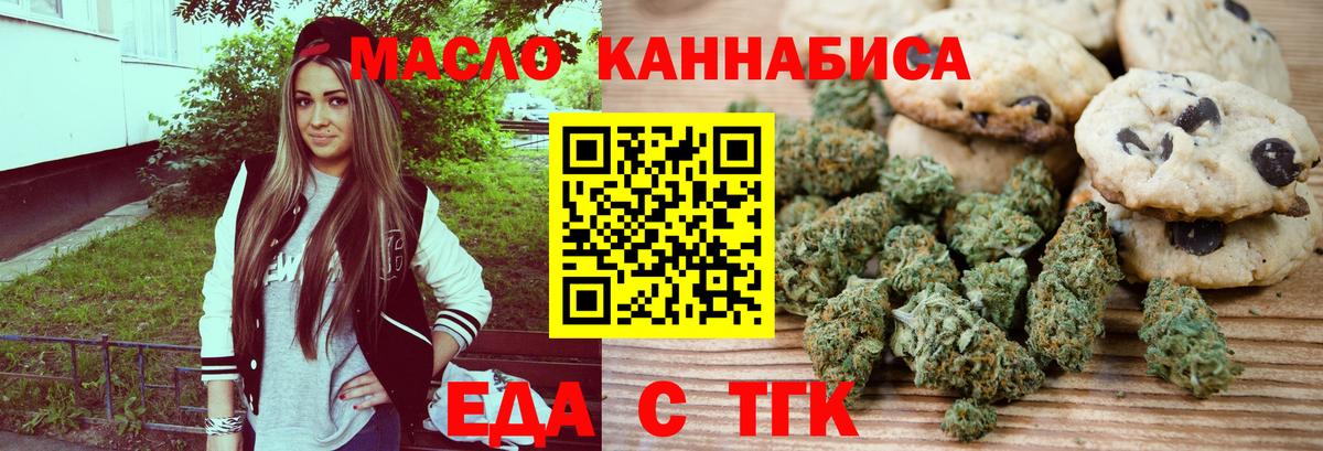 Новоалтайск  Печенье с ТГК конопля  Вход с VPN 