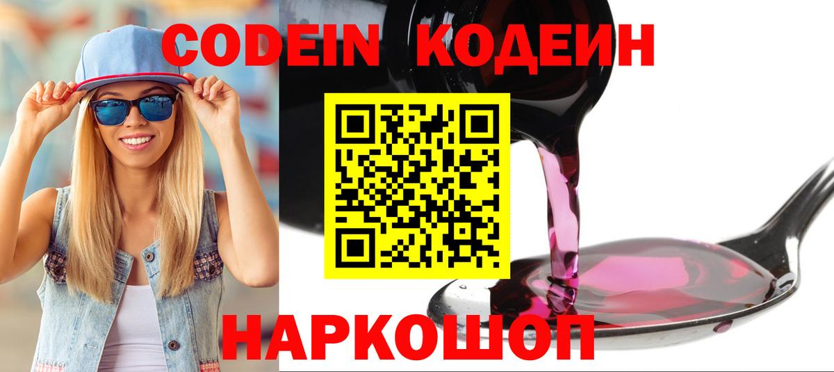 Кодеин напиток Lean (лин)  Codein напиток Lean (лин)  Новоалтайск  Вход с VPN 