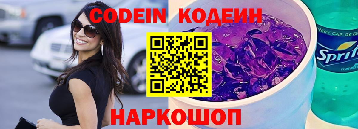 Codein Purple Drank Новоалтайск