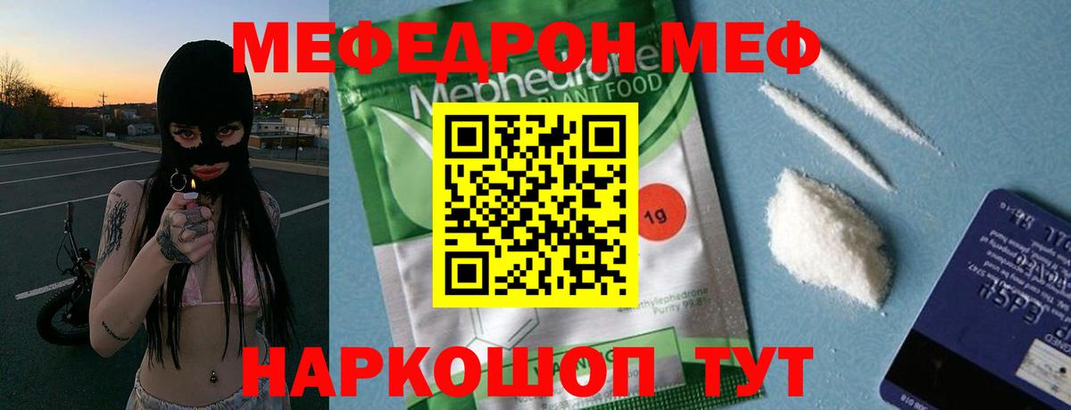 МЯУ-МЯУ кристаллы  Вход с VPN  Меф  Меф 4 MMC  Новоалтайск 