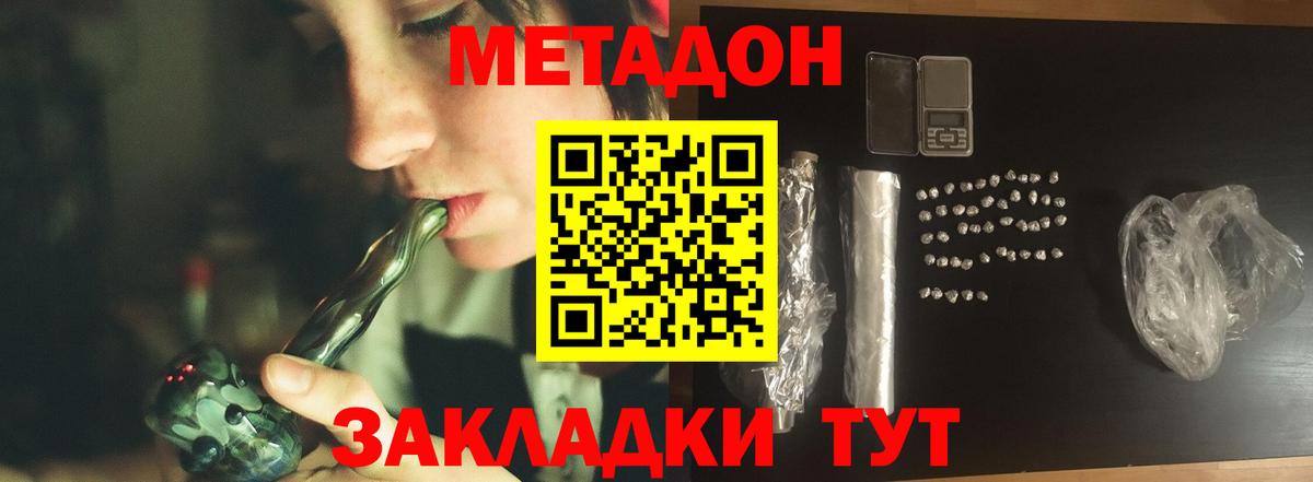 Новоалтайск  Метадон кристалл  Метадон methadone  Вход с VPN 